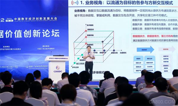中国信通院刘阳：基于标识解析的工业数据交互架构创新探索