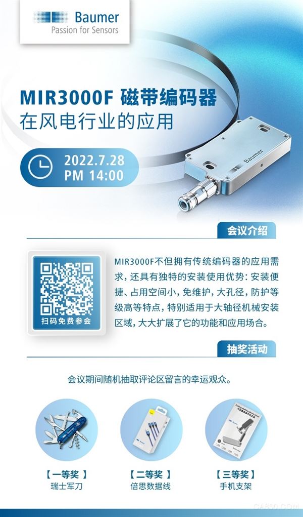 堡盟MIR3000F磁帶編碼器在風電行業的應用 (7.28)