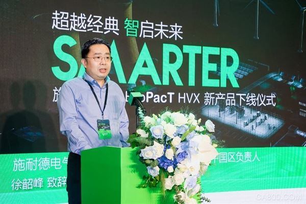全球首創中國首發，施耐德電氣新品EvoPacT HVX在廈門工廠隆重下線