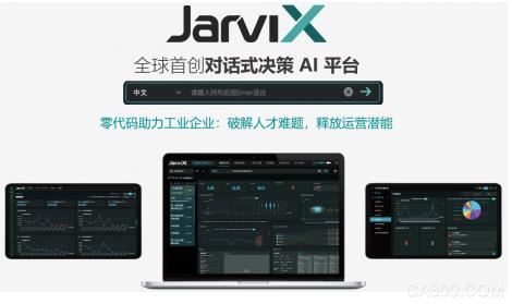 当决策AI走入EMS大厂富士康：看讯能集思JarviX平台如何引领数智化升