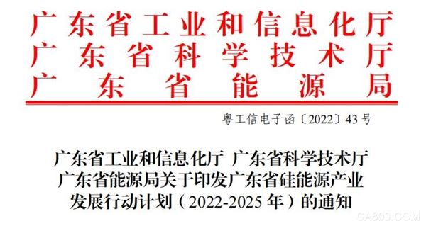 全國首個省級硅能源產業計劃發布 2025年廣東省產業規模達2000億元