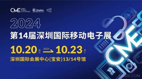 2024深圳国际移动电子展火热招展中， 一键开启3C市场掘金之路