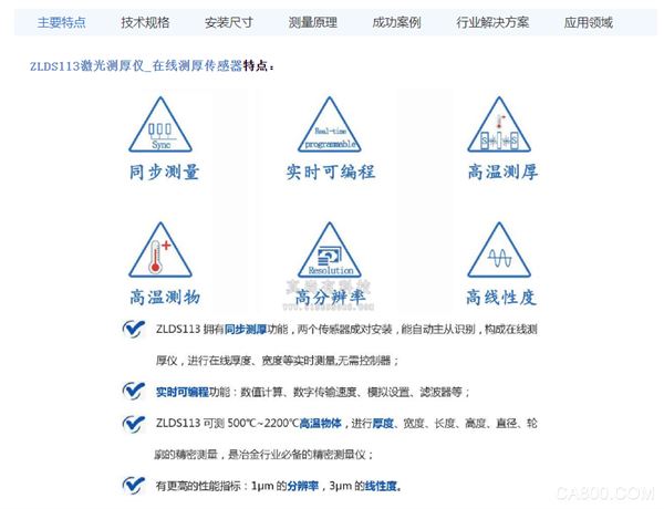 英国真尚有_低成本 测厚传感器 ZLDS113 距离测量