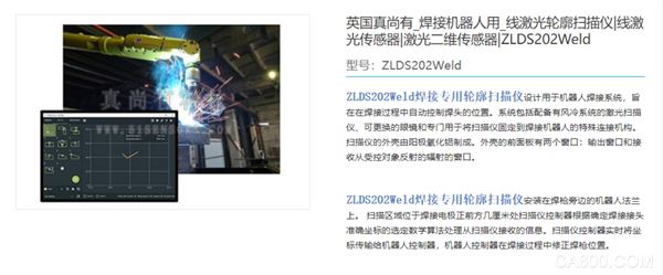  英国真尚有_1台也可定制 焊接专用激光扫描传感器 ZLDS202Weld 焊接自动化