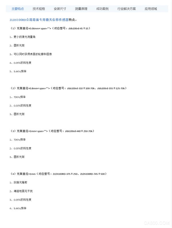 英国真尚有_定制型 激光测距传感器ZLDS100RD路面平整度检测