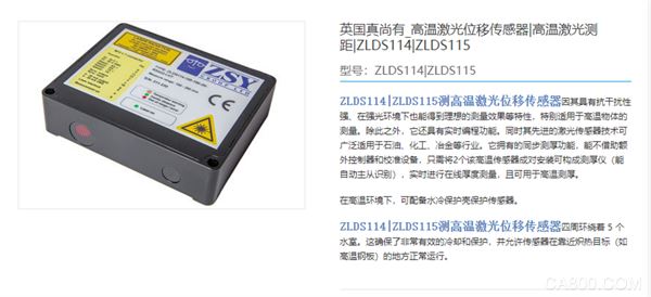英国真尚有_远距离 激光测距传感器 ZLDS114 平整度测量