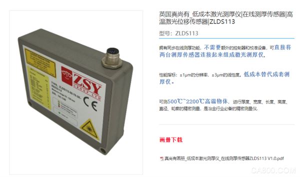 英国真尚有_高响应 测厚传感器 ZLDS113 非接触式测位置