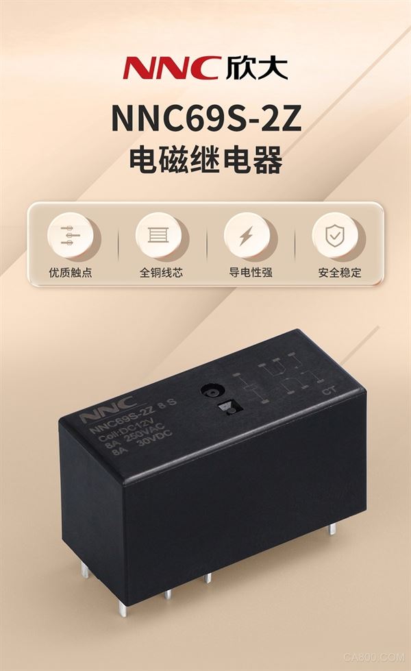  欣大超小体积电磁继电器NNC69S-2Z 导电性强