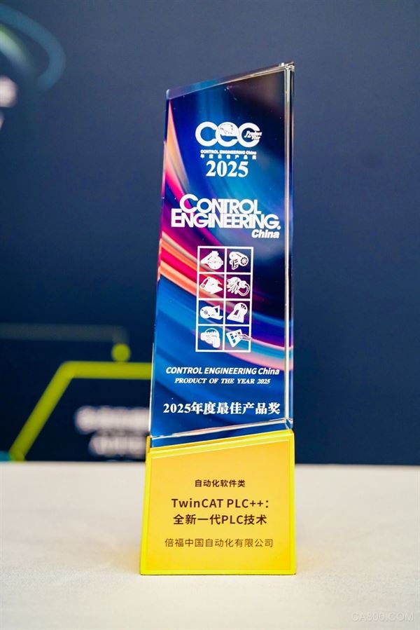 新闻发布 | 倍福全新一代 PLC 技术斩获 CEC 2025 年度最佳产品奖