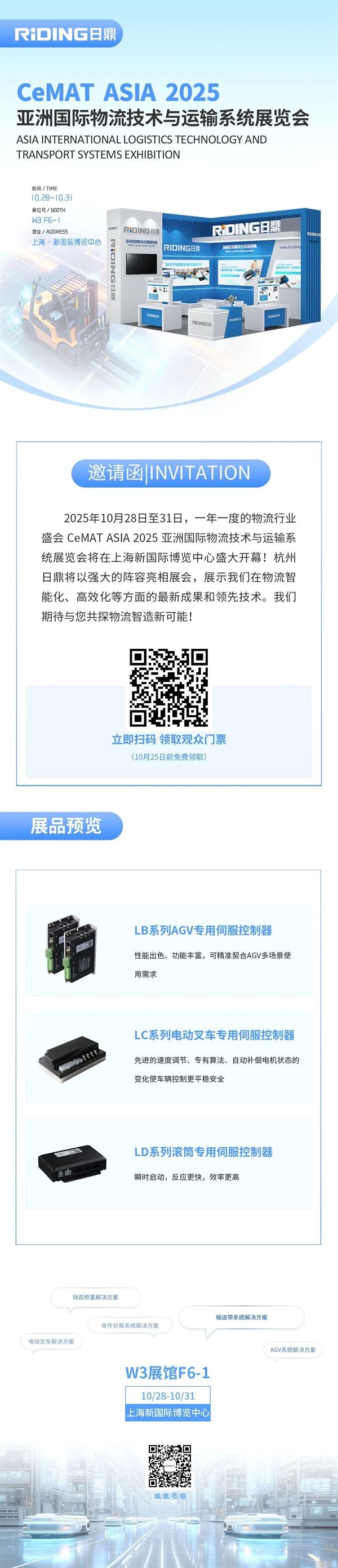 赴 CeMAT ASIA 之约，与杭州日鼎共探物流智造新可能！