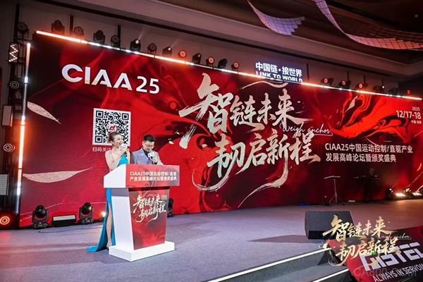 载誉前行 | 杭州日鼎获“CMCD 2025年度运动控制领域用户满意品牌”，以口碑实力领跑市场