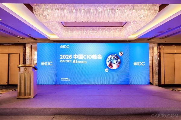 2026 IDC 中国 CIO 峰会成功举办