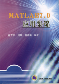 MATLAB7.0应用集锦