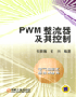 PWM 整流器及其控制