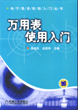 万用表使用入门