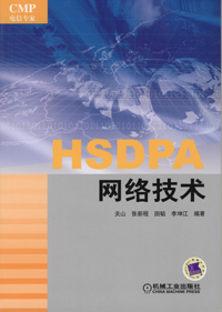 HSDPA网络技术