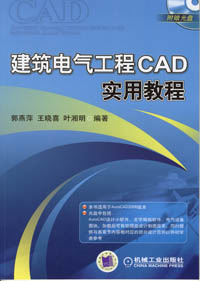 建筑电气工程CAD实用教程