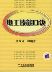 电工技能口诀