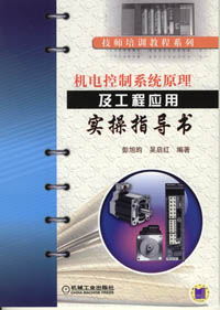 机电控制系统原理及工程应用实操指导书