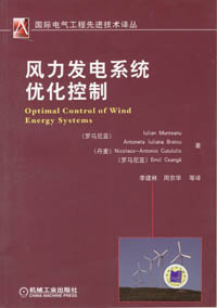风力发电系统优化控制