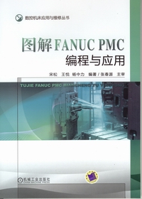 图解FANUC PMC编程与应用