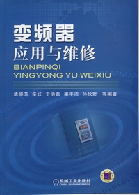 变频器应用与维修
