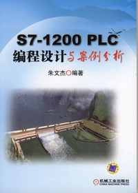 S7-1200PLC编程设计与案例分析
