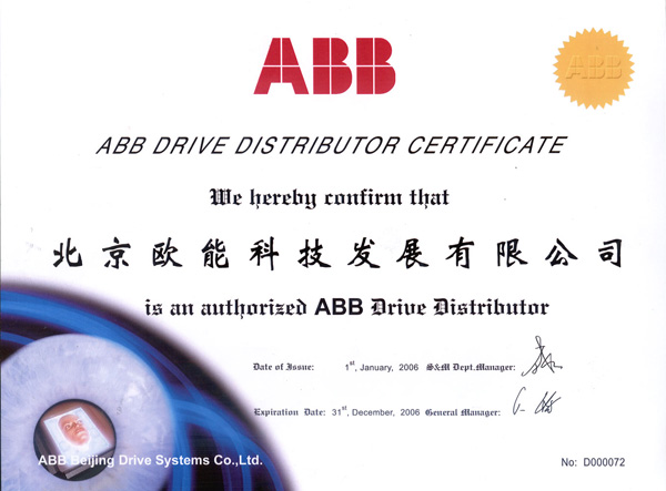 北京欧能科技发展有限公司(ABB传动产品授权一级代理商)