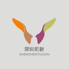 深圳拓新科技有限公司