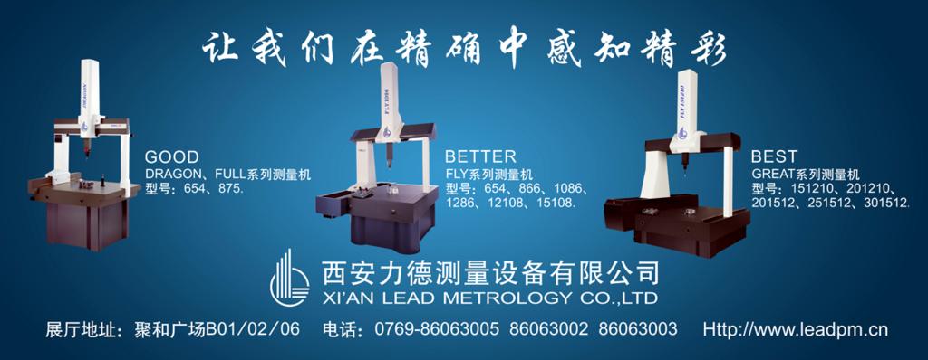 西安力德测量设备有限公司华南技术服务中心