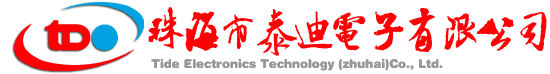珠海市泰迪电子有限公司