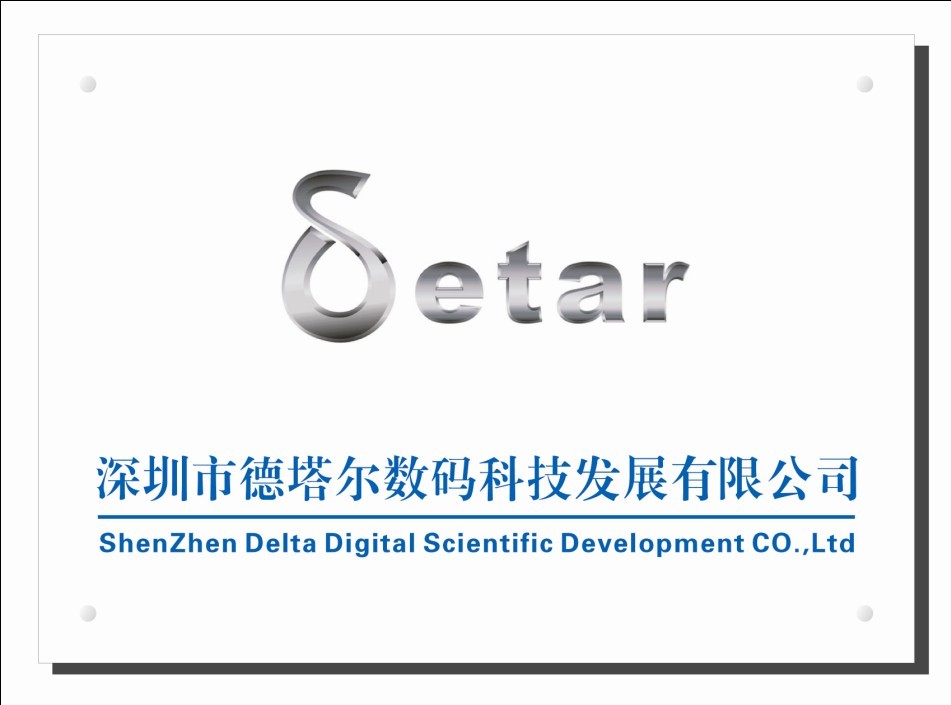 深圳市德塔尔数码科技发展有限公司