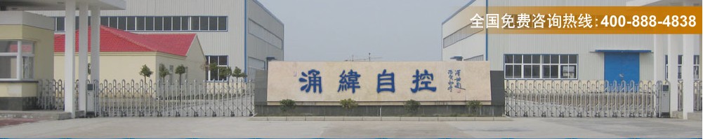 上海涌纬自控成套设备有限公司