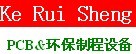 昆山科瑞晟电子设备有限公司