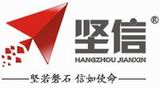 杭州坚信电气设备有限公司