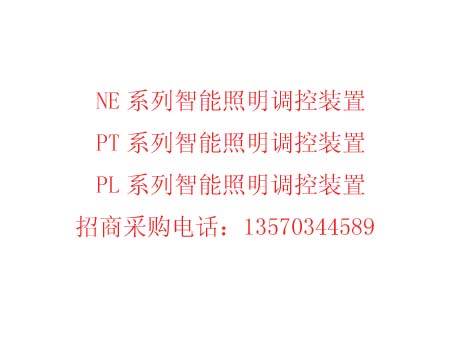 智能照明调控装置（保瓦）制造有限公司