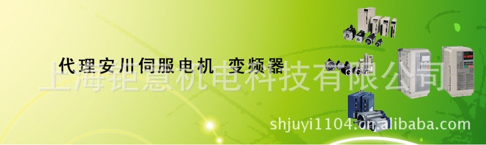 上海安川伺服电机代理公司