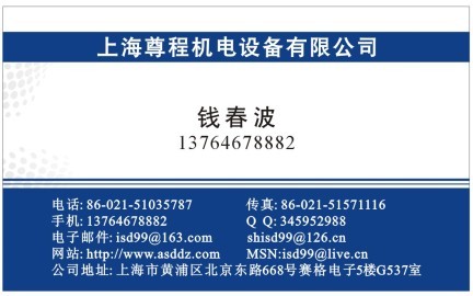 上海尊程机电设备有限公司