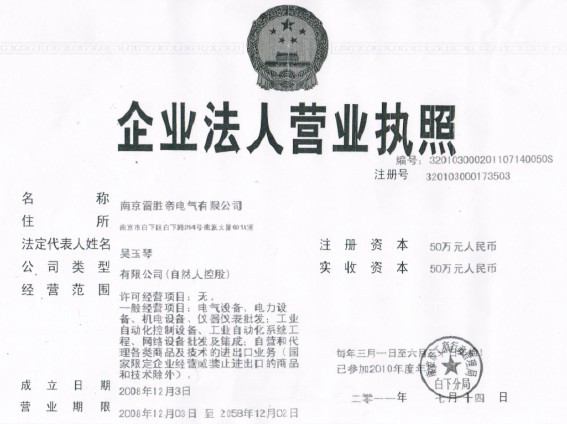 南京雷胜帝电气有限公司