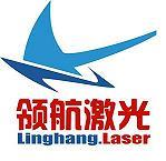 武汉领航激光设备制造有限公司