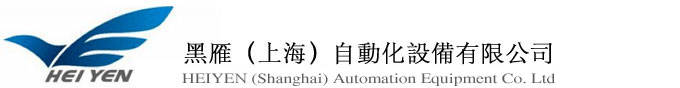 黑雁（上海）自动化设备有限公司
