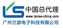 广州兰瑟电子技术有限公司