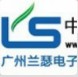 广州兰瑟电子科技有限公司.