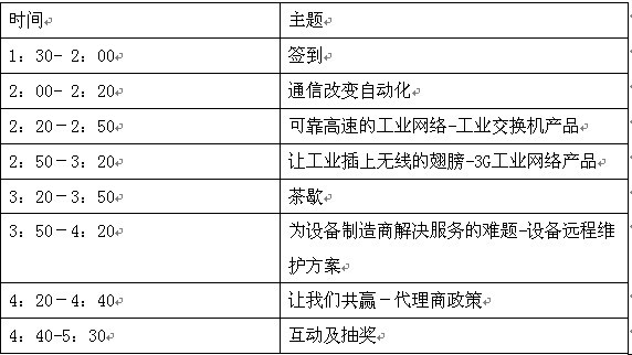 通信改变自动化--映翰通工业级网络与通信产品发布会即将召开