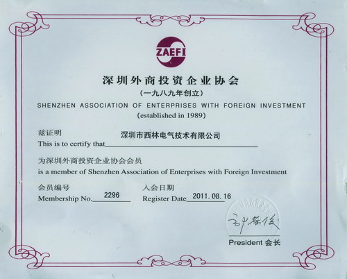 祝贺西林电气加入深圳外商投资企业协会