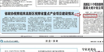 大庆紫金桥软件技术有限公司荣获“国家火炬计划立项”