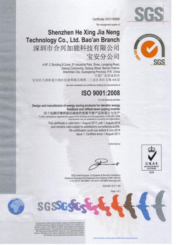 合兴加能科技顺利通过ISO9000认证