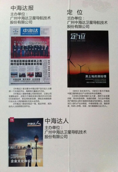 中海达报刊杂志在中国测绘地理信息报刊展上备受关注