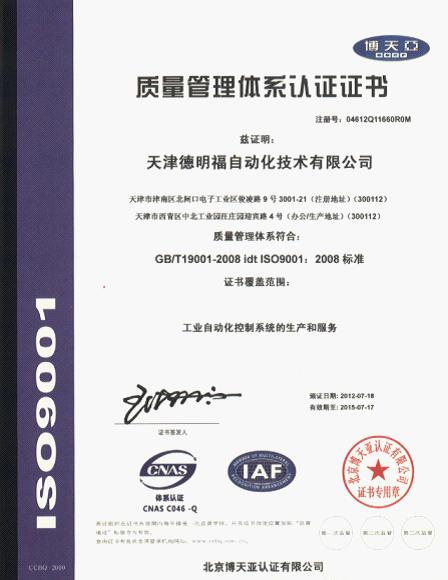 热烈祝贺公司顺利通过ISO9001质量管理体系认证