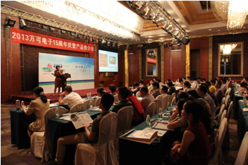 专注与专业 ―“万可电子15周年庆暨产品推介会”成都站